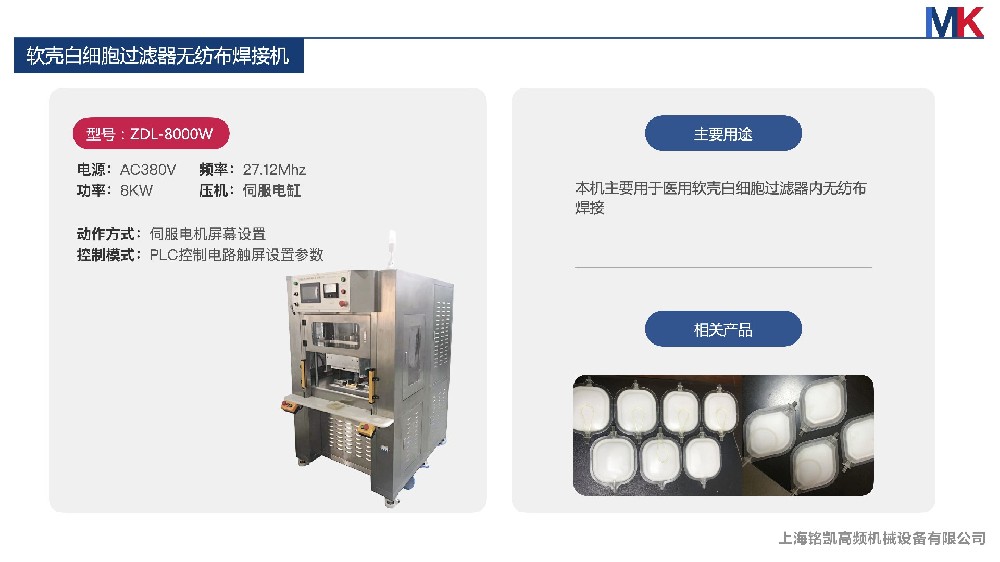軟殼濾器機(jī)（內(nèi)焊接機(jī)）